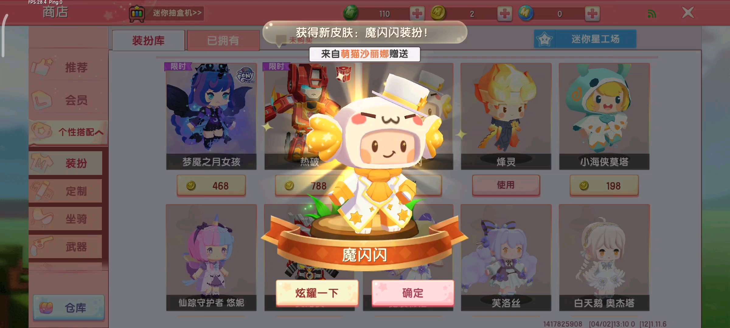 送人皮肤证据 - 迷你世界视频-小米游戏中心