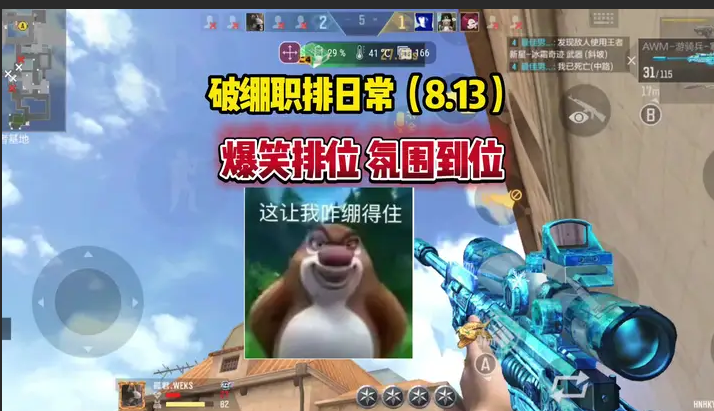 爆笑排位氛围到位