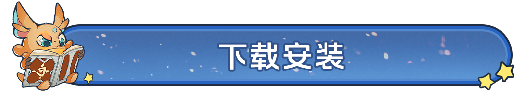 《龙石战争》开服常见问题答疑