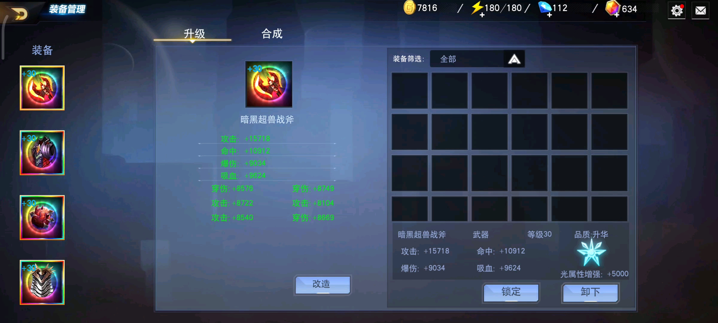 今天来教大家武器光属性装备怎么改，改造三个攻击，三个穿伤。