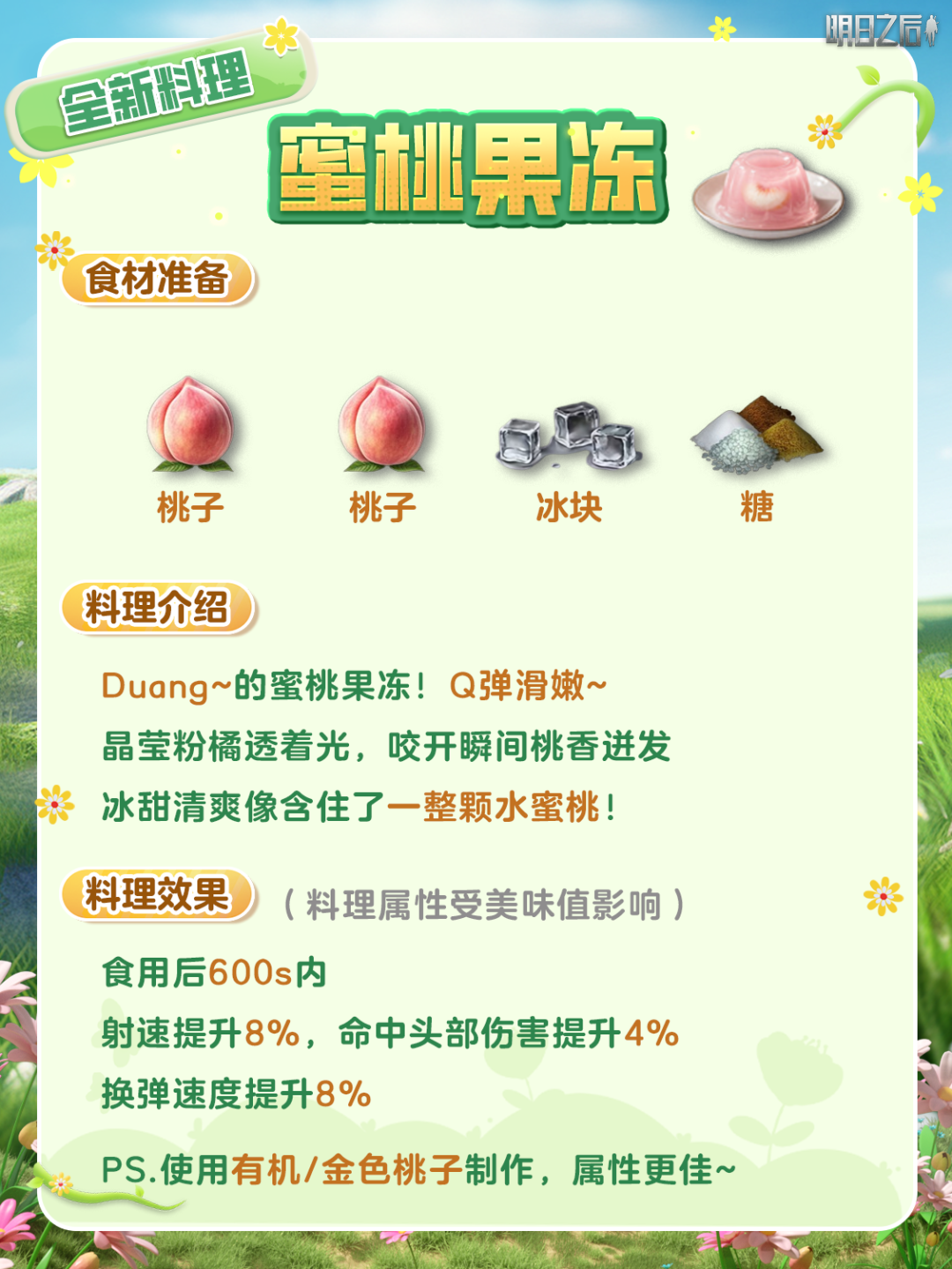 高属性！超适配新版本的6大料理菜谱来啦！