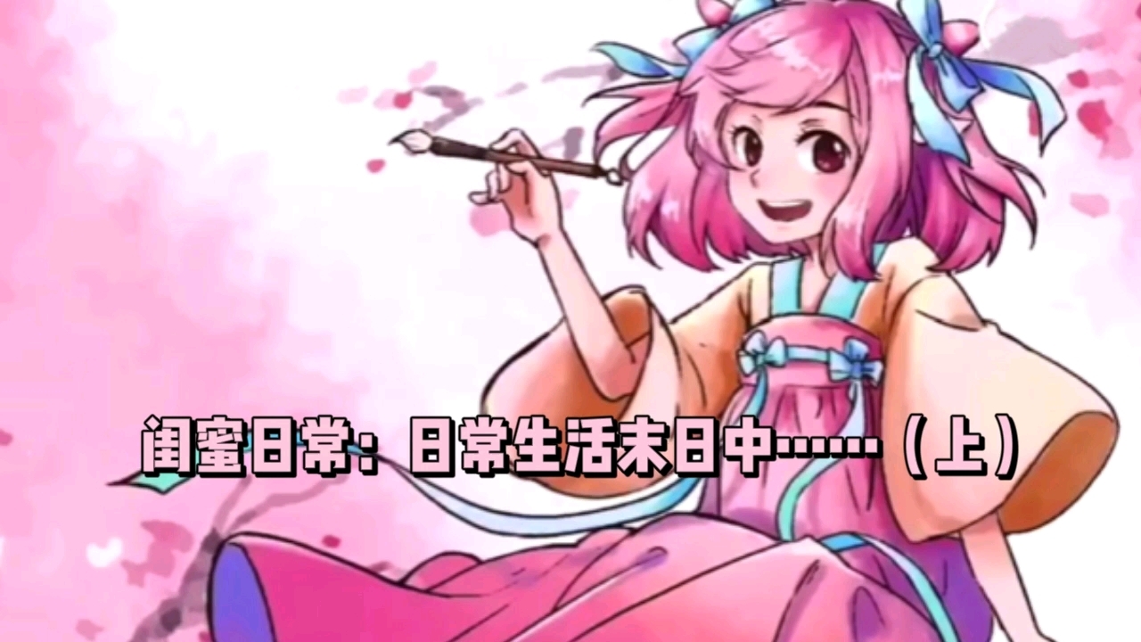 日常生活正在下架中……