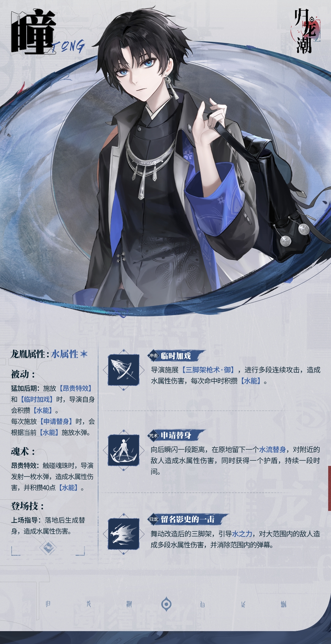 龙胤档案 | 「男导演」角色演示