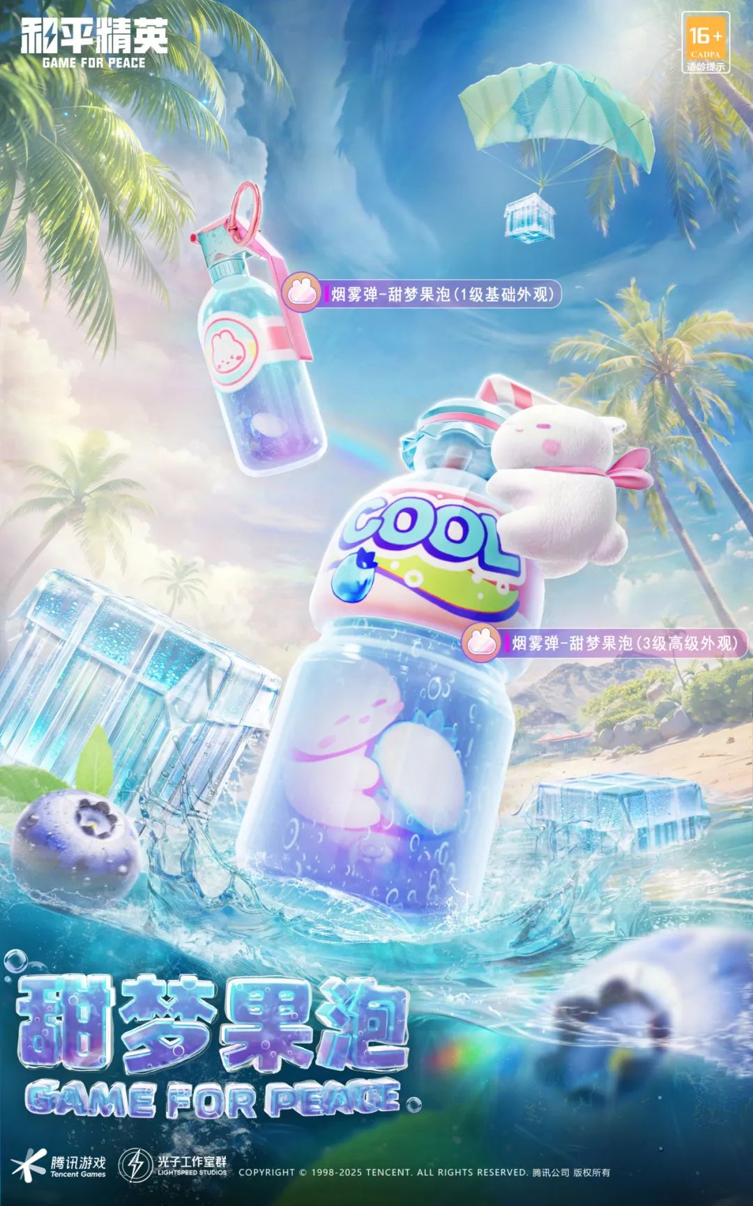 新皮肤爆料 | 全新烟雾弹-甜梦果泡将于5月3日沁爽登场 ，还有全新表情动作-果味汽水上线哦~
