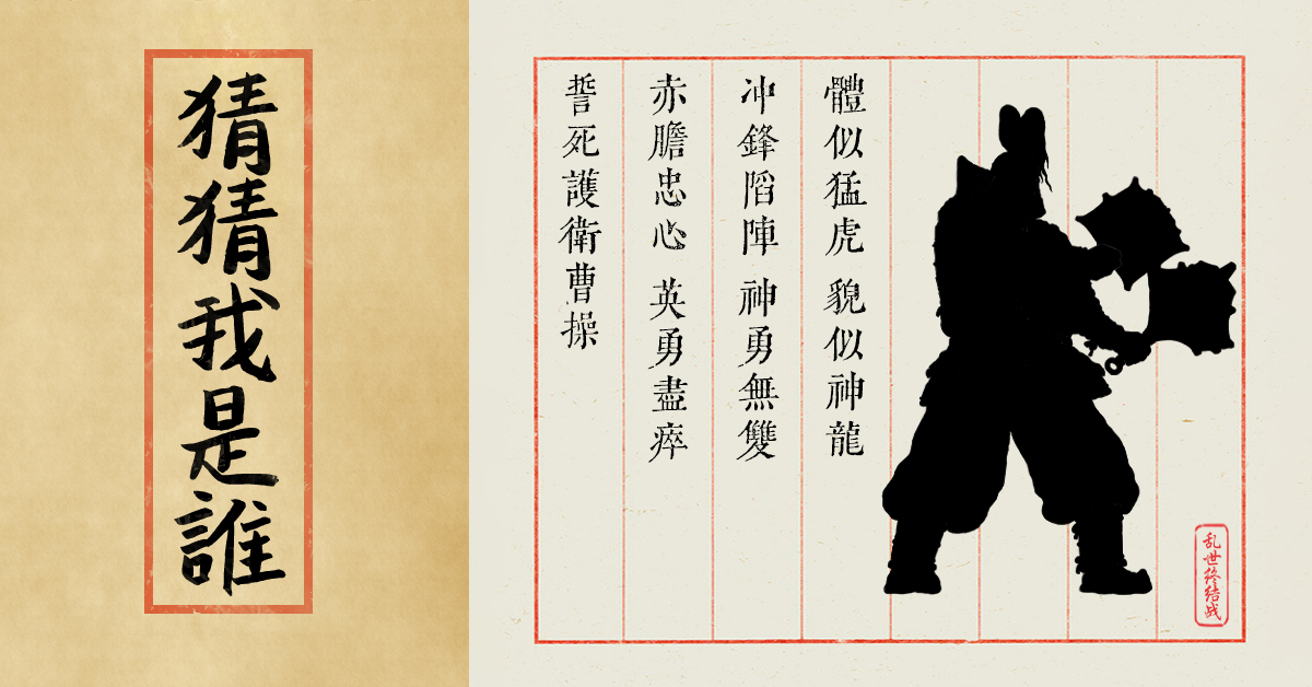 【乱世杂谈】第五期谜底揭晓——许诸