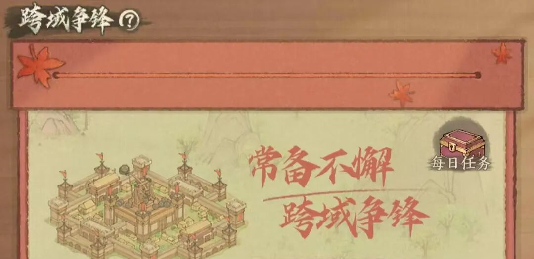 玩家攻略丨一篇攻略带你掌握跨域争锋详细玩法！