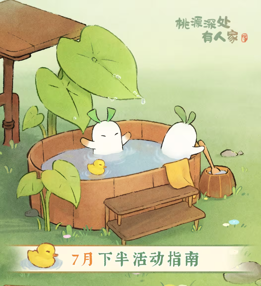 萝萝山「七月下半月」活动日历来萝！