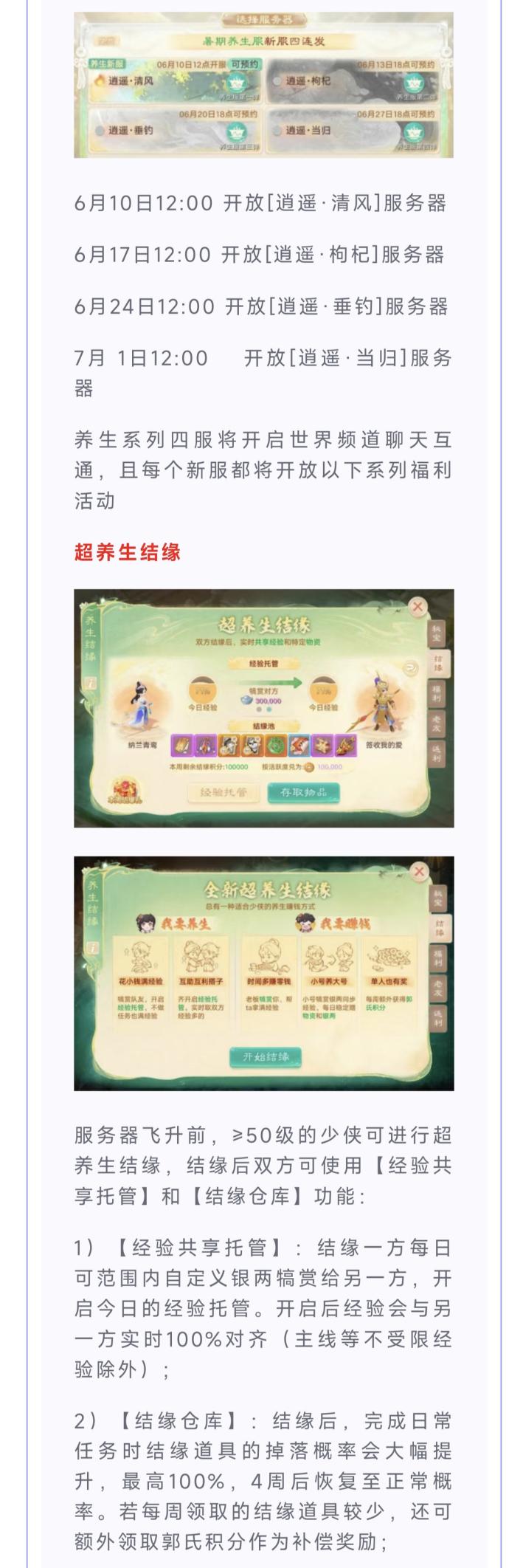 维护预览：2025年夏季数值调整正式推出！移动端多开功能全服上线！