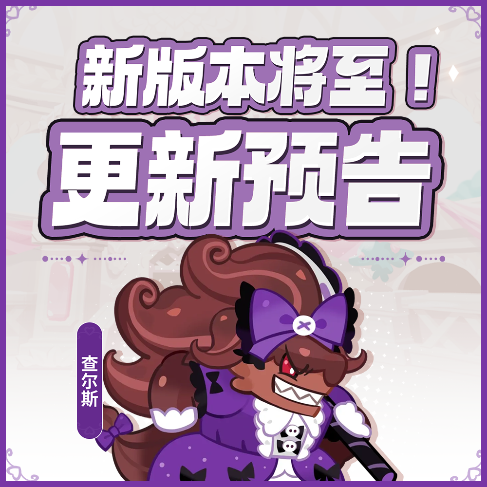  「新版本将至」04月17日 版本更新预告