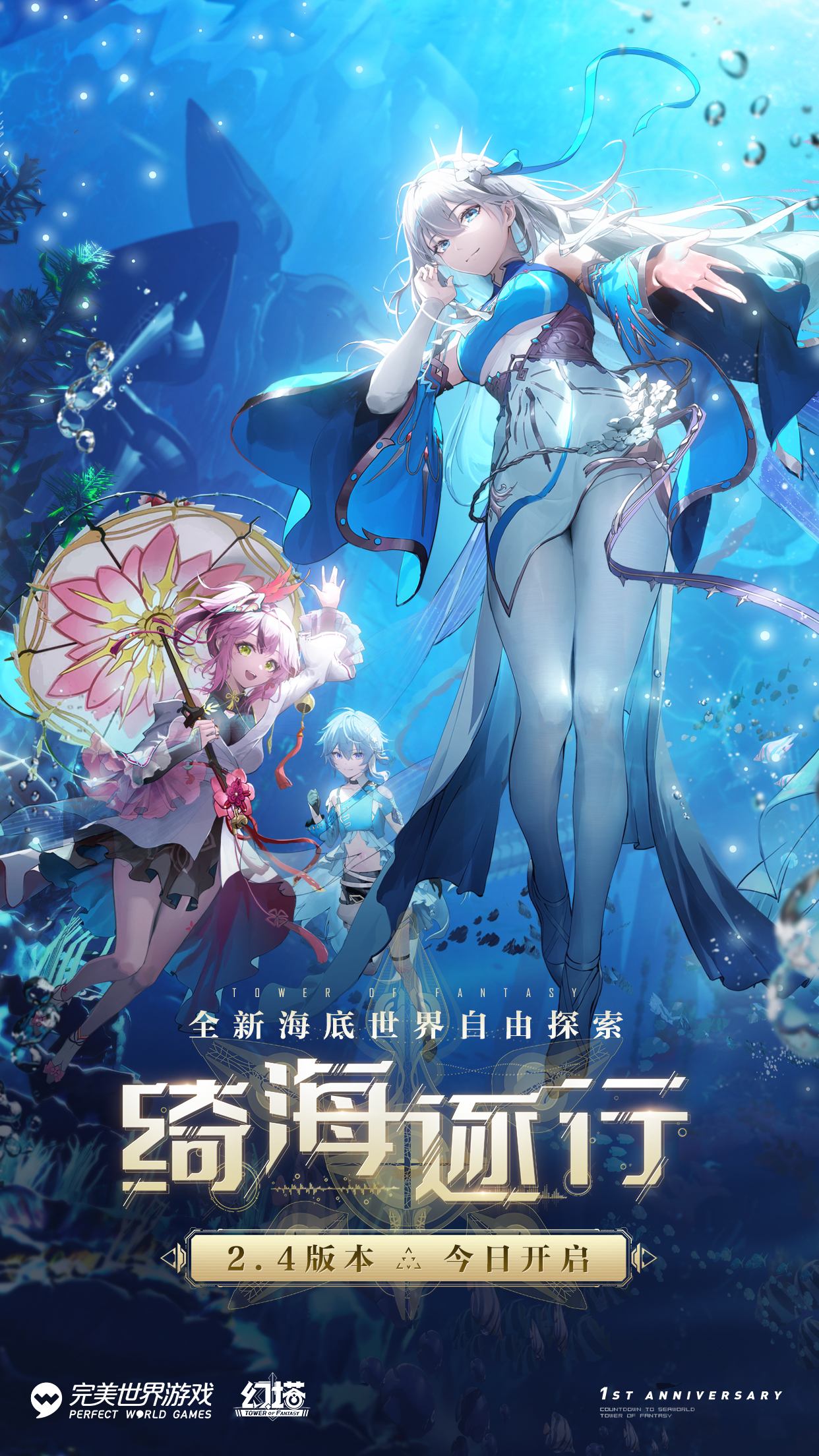 《幻塔》2.4版本「绮海逐行」现已开启《幻塔》2.4版本「绮海逐行」现已开启