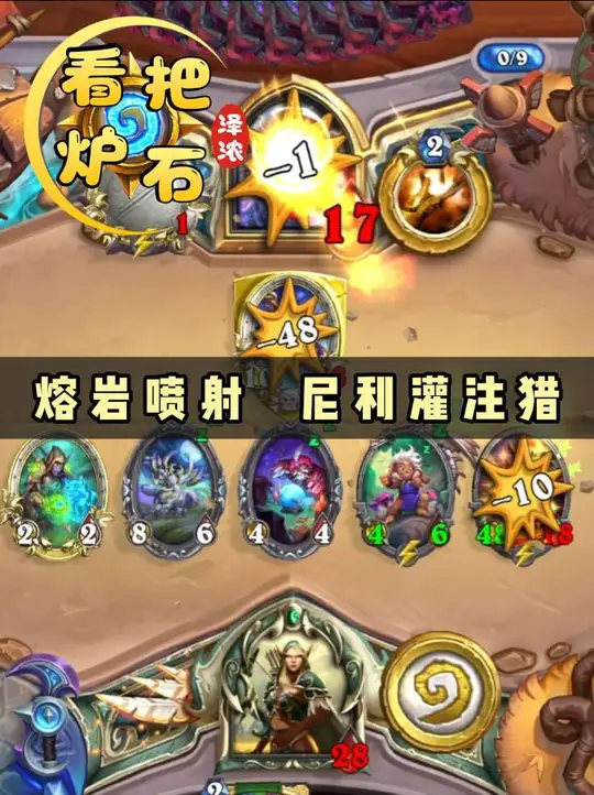 熔岩喷射 尼利灌注猎