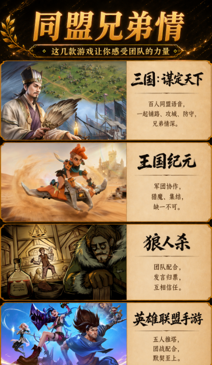 同盟兄弟情，这几款游戏让你感受团队的力量
