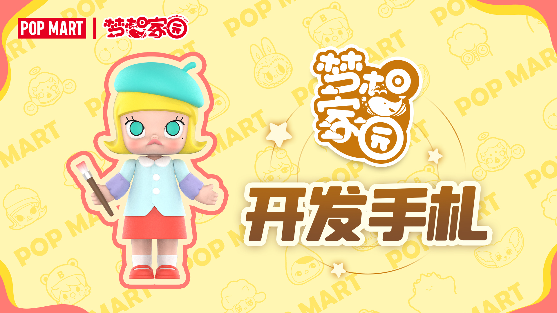 开发手札5 | 主角全新形象