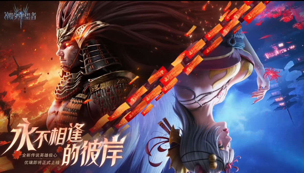 「不死武士」极心丨正式上线