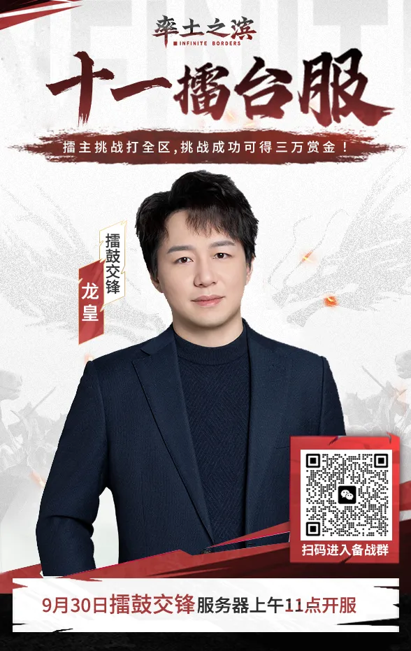 十一擂台服明日开启！各区擂主就位，擂台争夺战即将上演