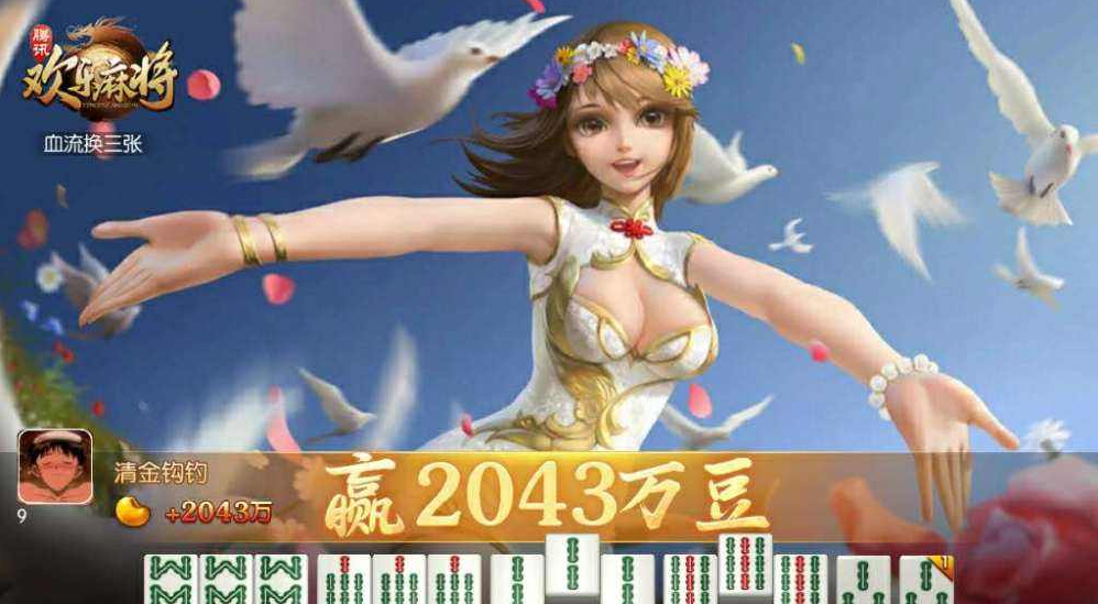 欢乐麻将：听牌需要注意的三点