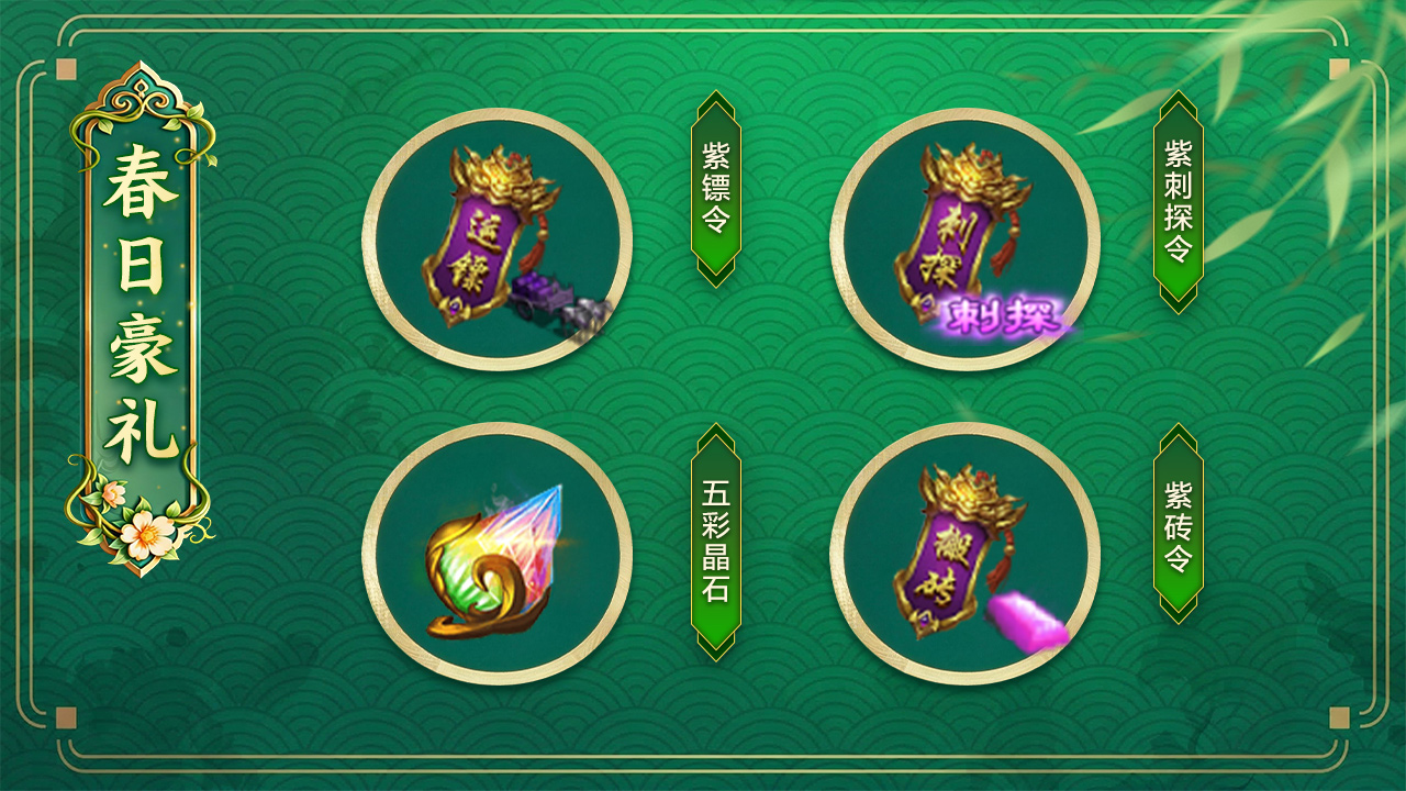 春生送福，万物向新！爽拿开春第一桶金！