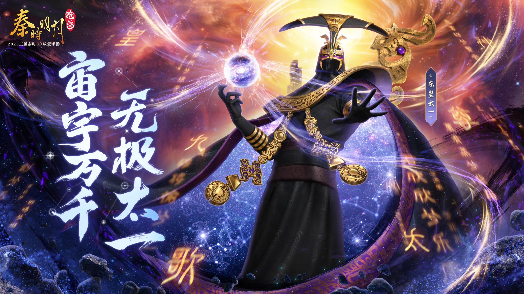 有间客栈｜东皇太一即将上线！