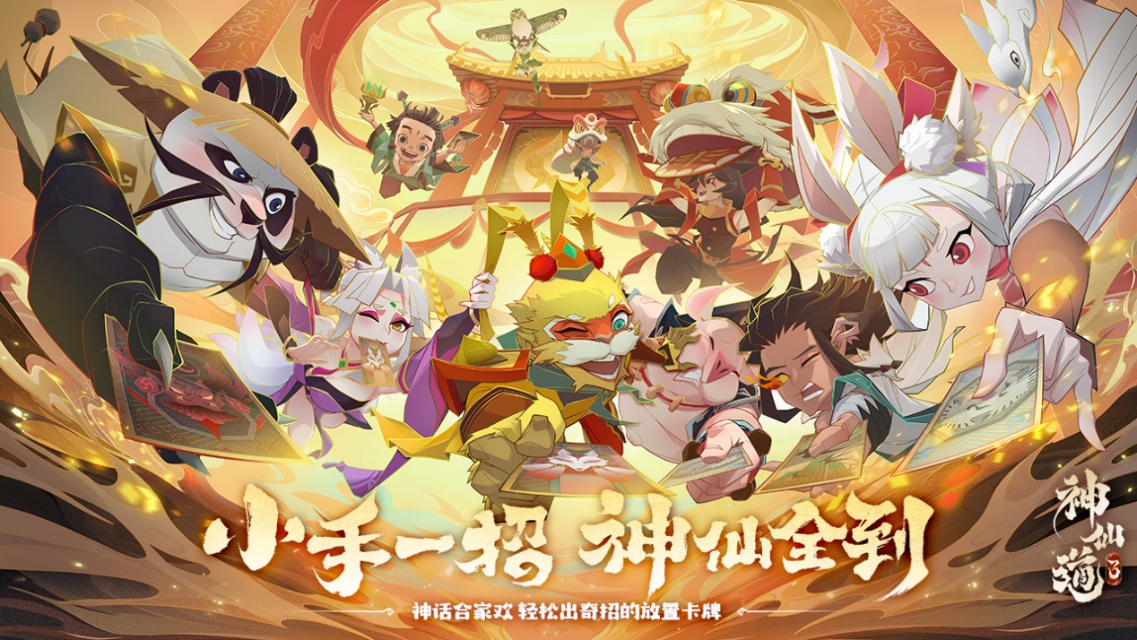 《神仙道3》神兵试炼攒材料，升级武将轻松破局！