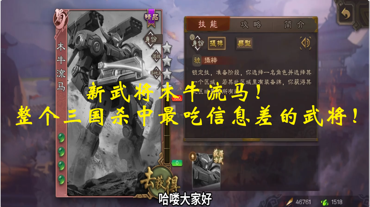 新武将木牛流马！整个三国杀中最吃信息差的武将！