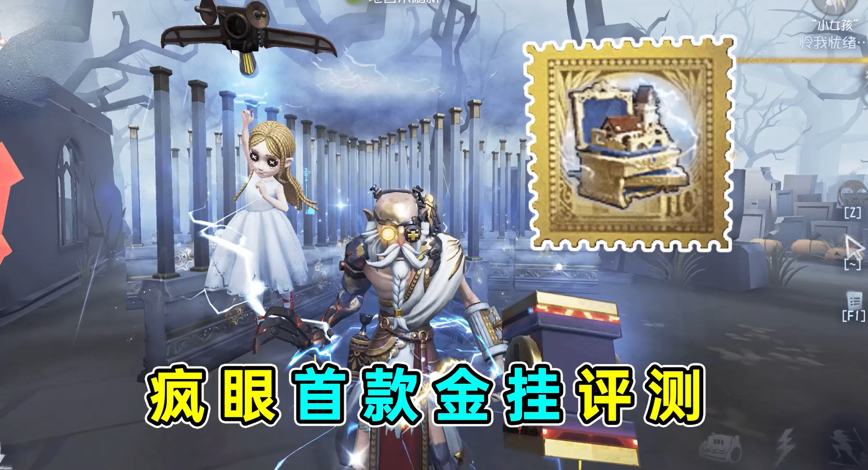 疯眼首款金挂机关密匣评测