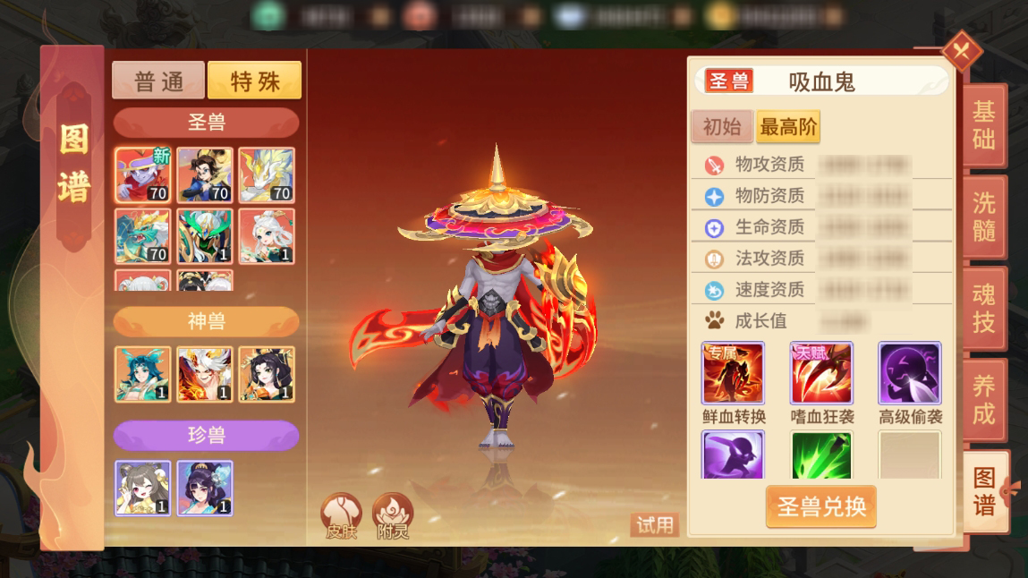 全新圣兽预告丨鬼域君王，圣兽·吸血鬼嗜血来袭！