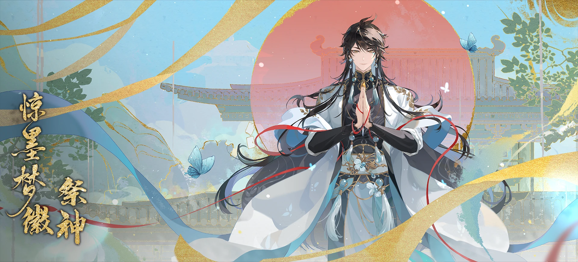 书院情报〡惊墨梦徽·祭神 即将上线