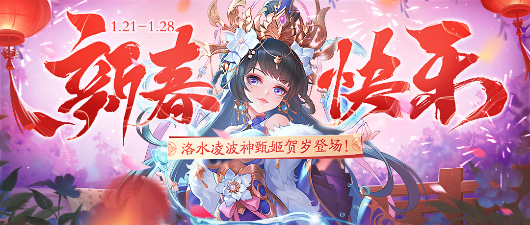 《欢乐三国杀》1月21日活动公告