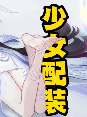 【角色攻略】多半是配装有问题