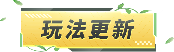 【维护公告】远征接力赛版本更新升级，开车更爽更“上头”！