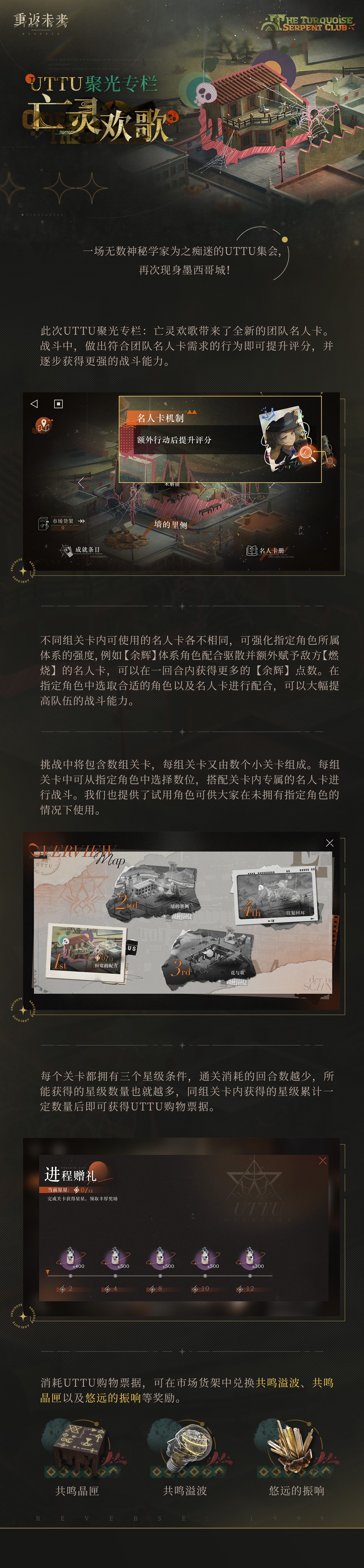 「UTTU聚光专栏：亡灵欢歌」即将开启！