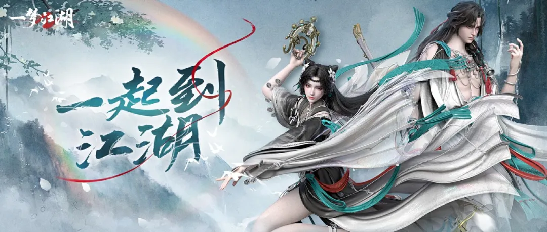 万人在江湖等你？如果说这就是回归江湖的最好时机...