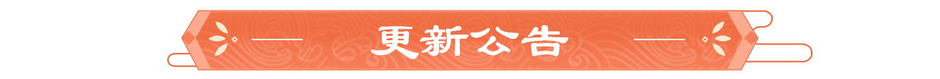 【更新公告】4月13日，万松书院剧情，龙思雨重置