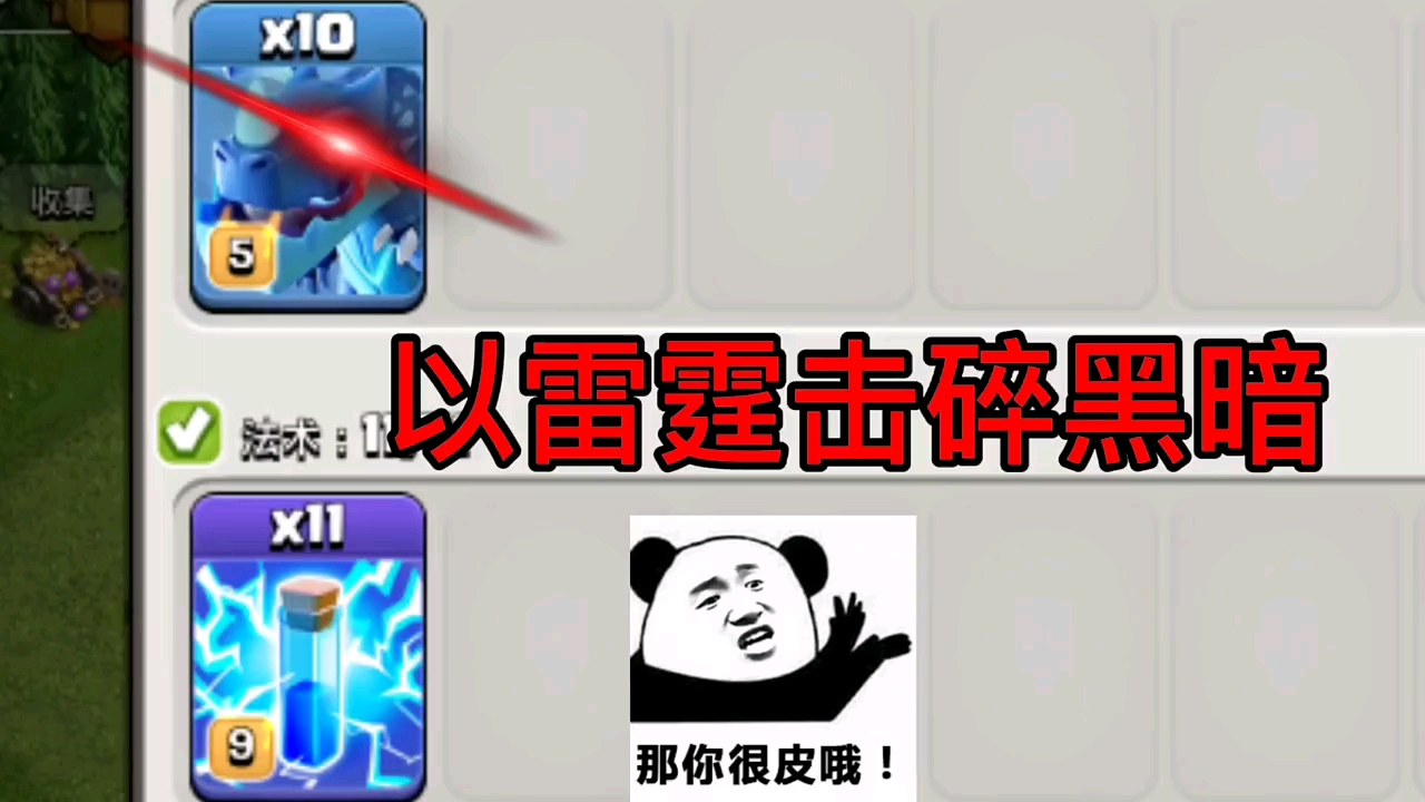 雷龙干起来~ - 部落冲突视频-小米游戏中心