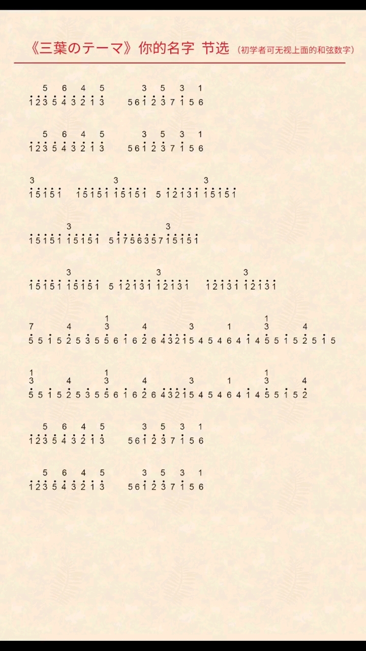 你的名字光遇琴谱