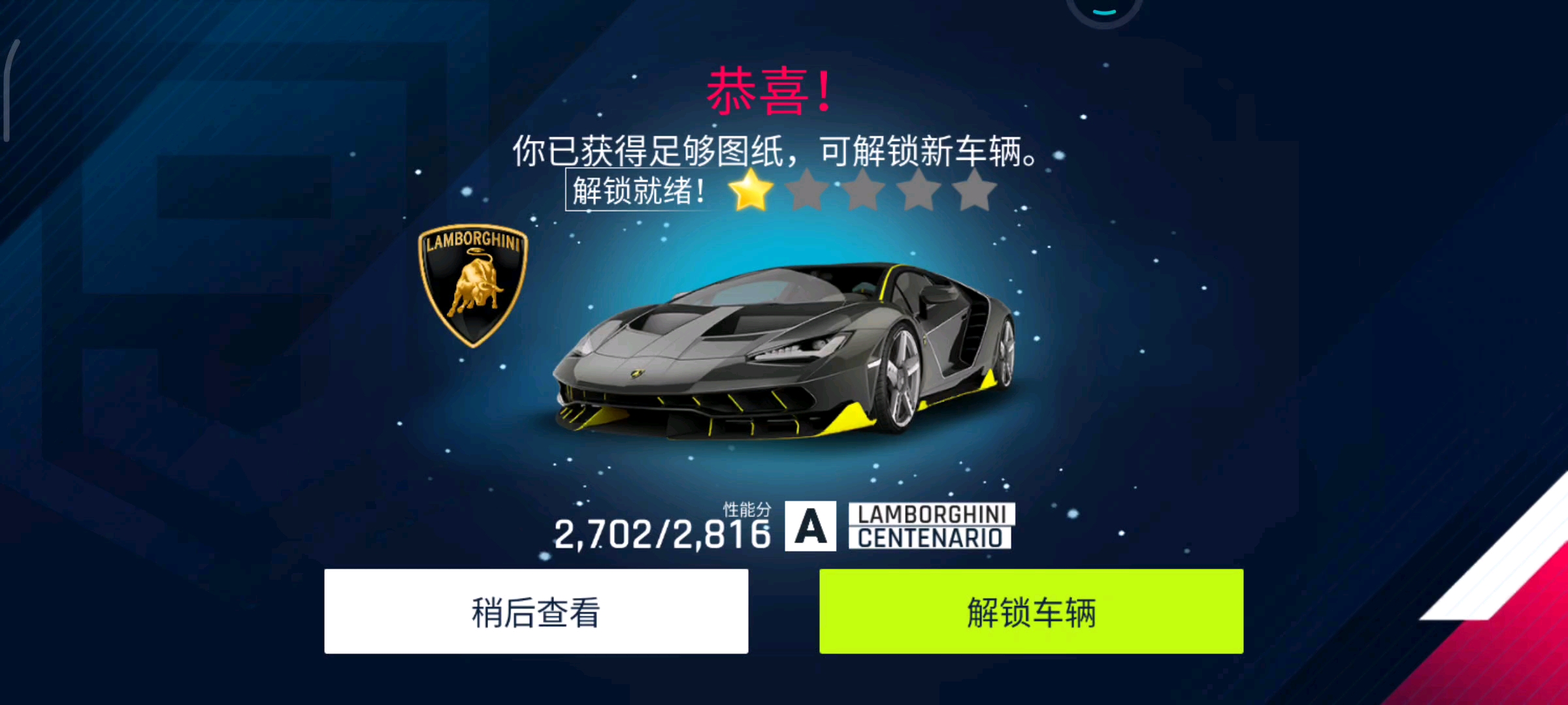 终于搞到A级Lamborghini了，心累啊!😪😪