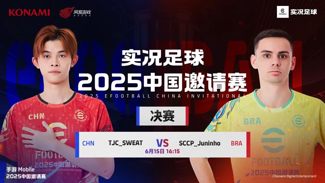 【TJC_SWEAT晋级决赛】16:15决赛开战，看直播为中国选手小汗加油！