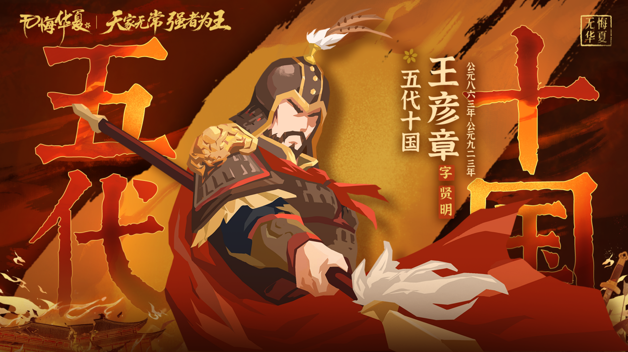 全新名臣王彦章上线！仲春挑战及风雅咸集陆续登场，周德威演化概率限时上升