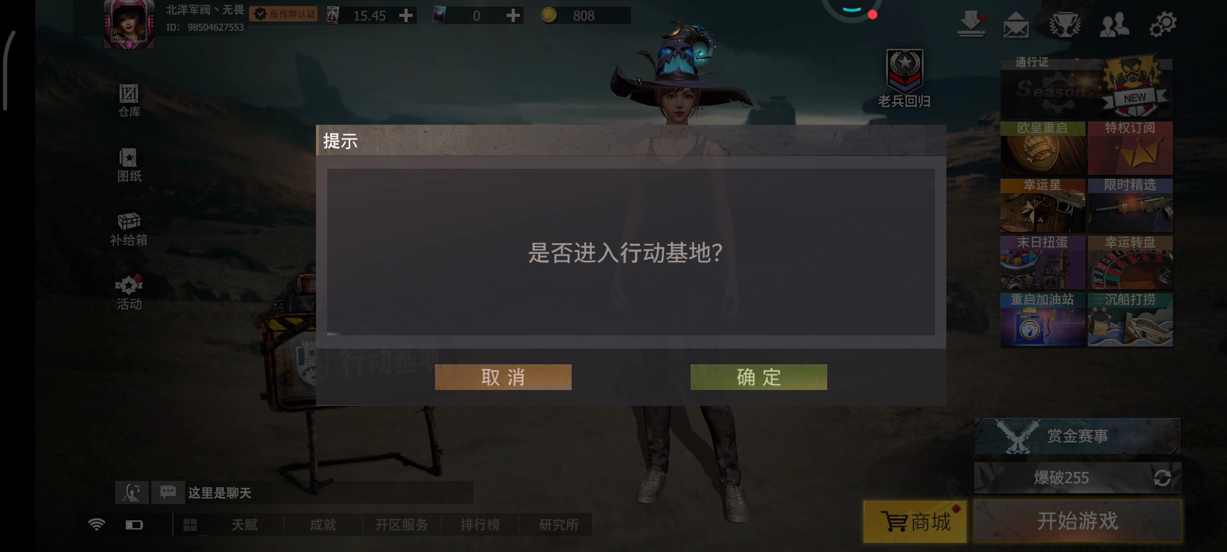 其他的模式都可以玩，就这个行动基地进不去，一直卡在界面上不动