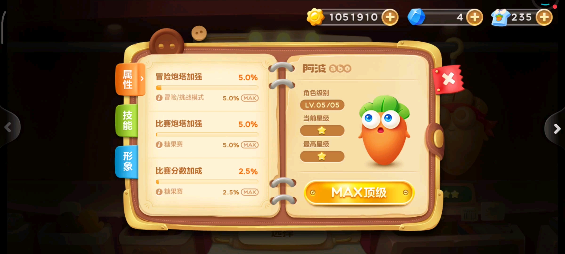 皮肤全了，快更新吧，哇哈哈哈！