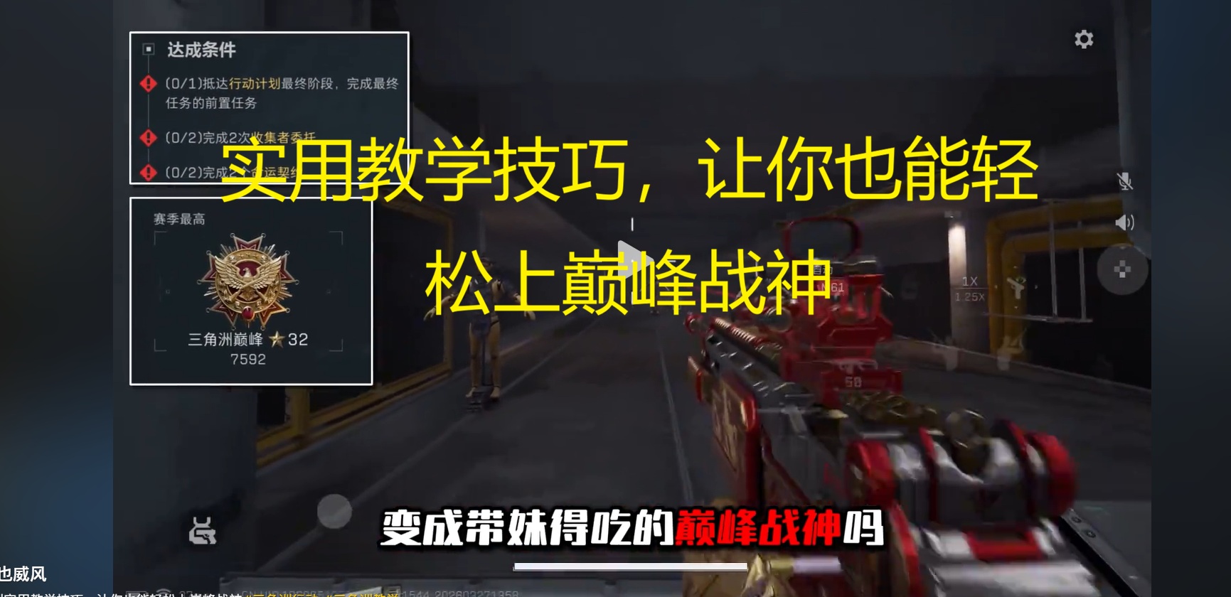 实用教学技巧，让你也能轻松上巅峰战神
