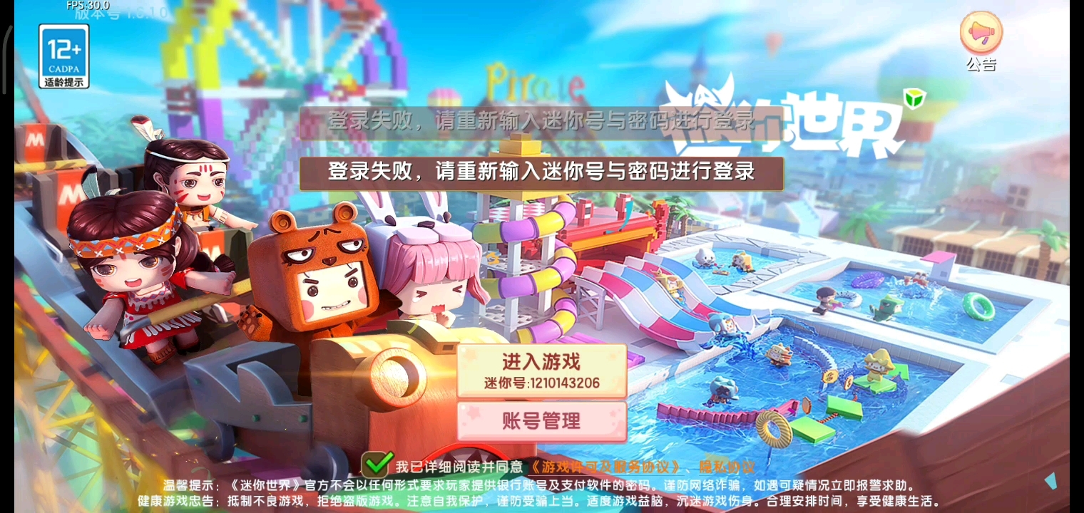 本人的迷你登不上去了 - 迷你世界视频-小米游戏中心