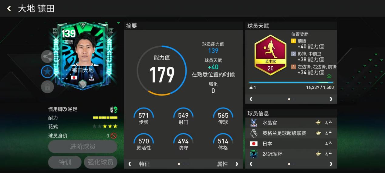 FC重量级丨中日大战引爆焦点之夜！两大神锋强强对话 上