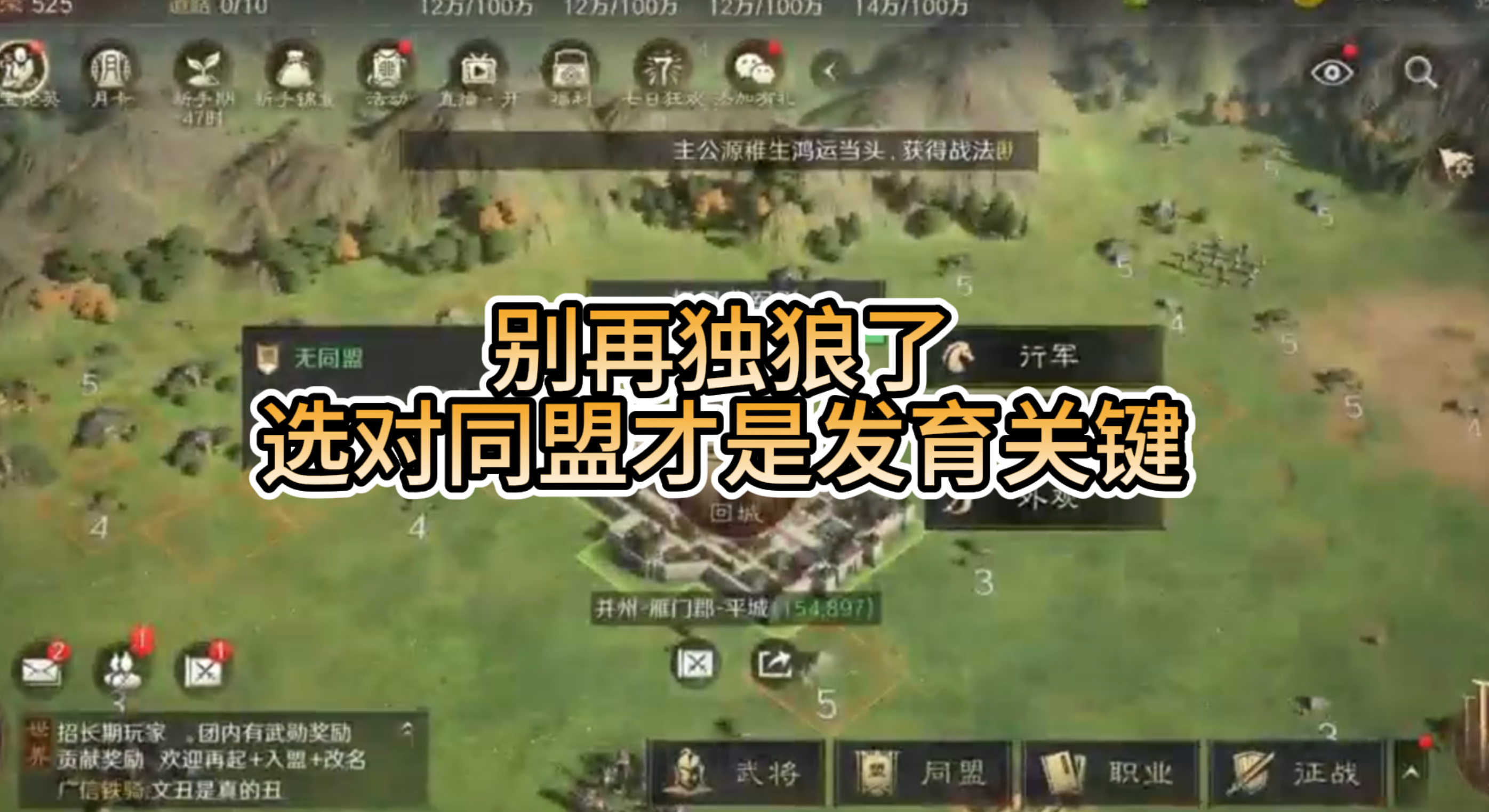 别再独狼了！选对同盟才是发育关键