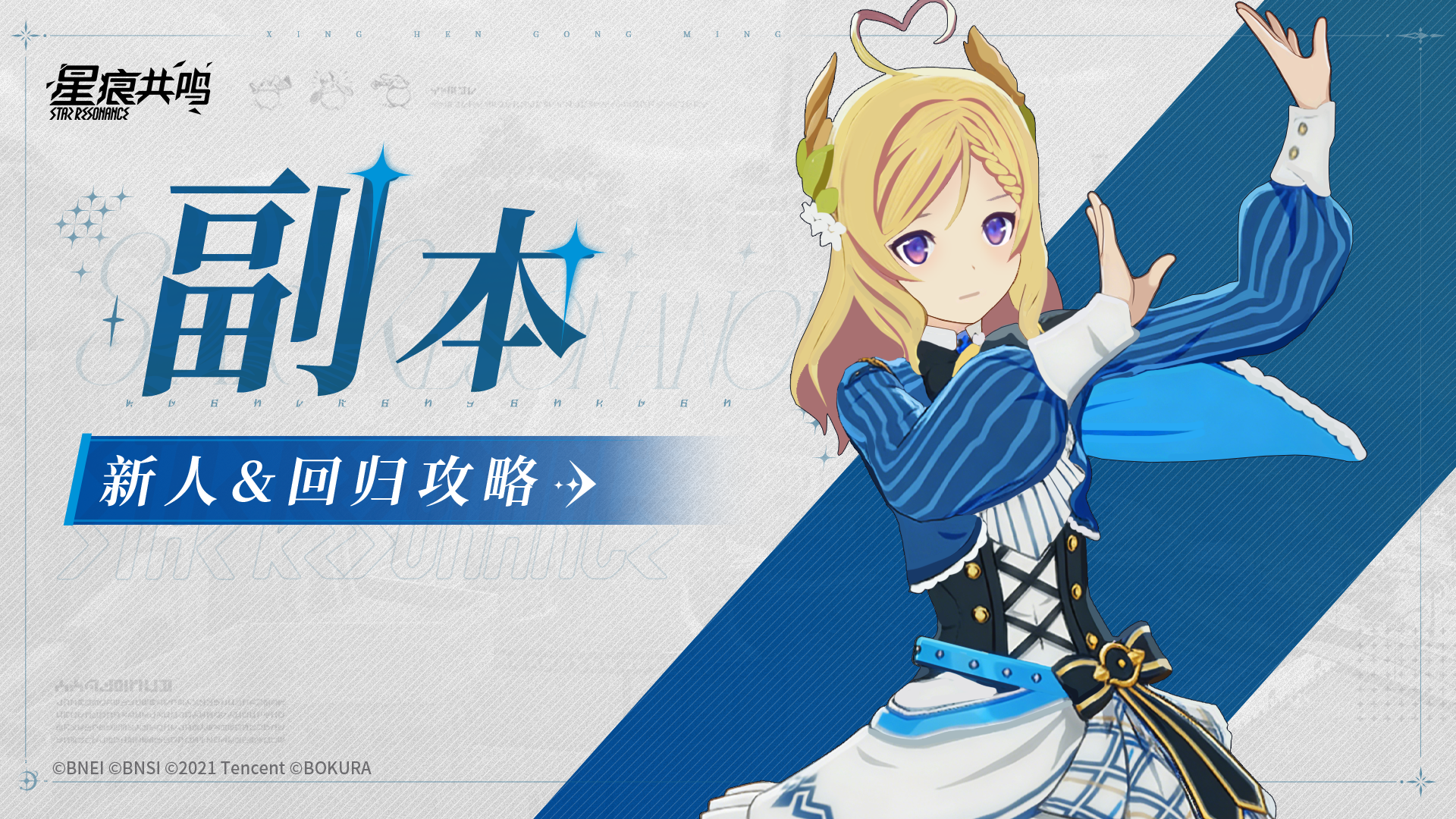 新人&回归攻略丨副本介绍