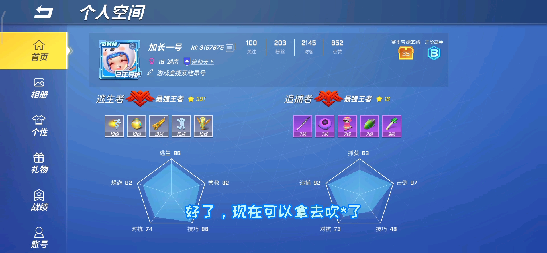 全带白卡去吹自己全13会怎么样
