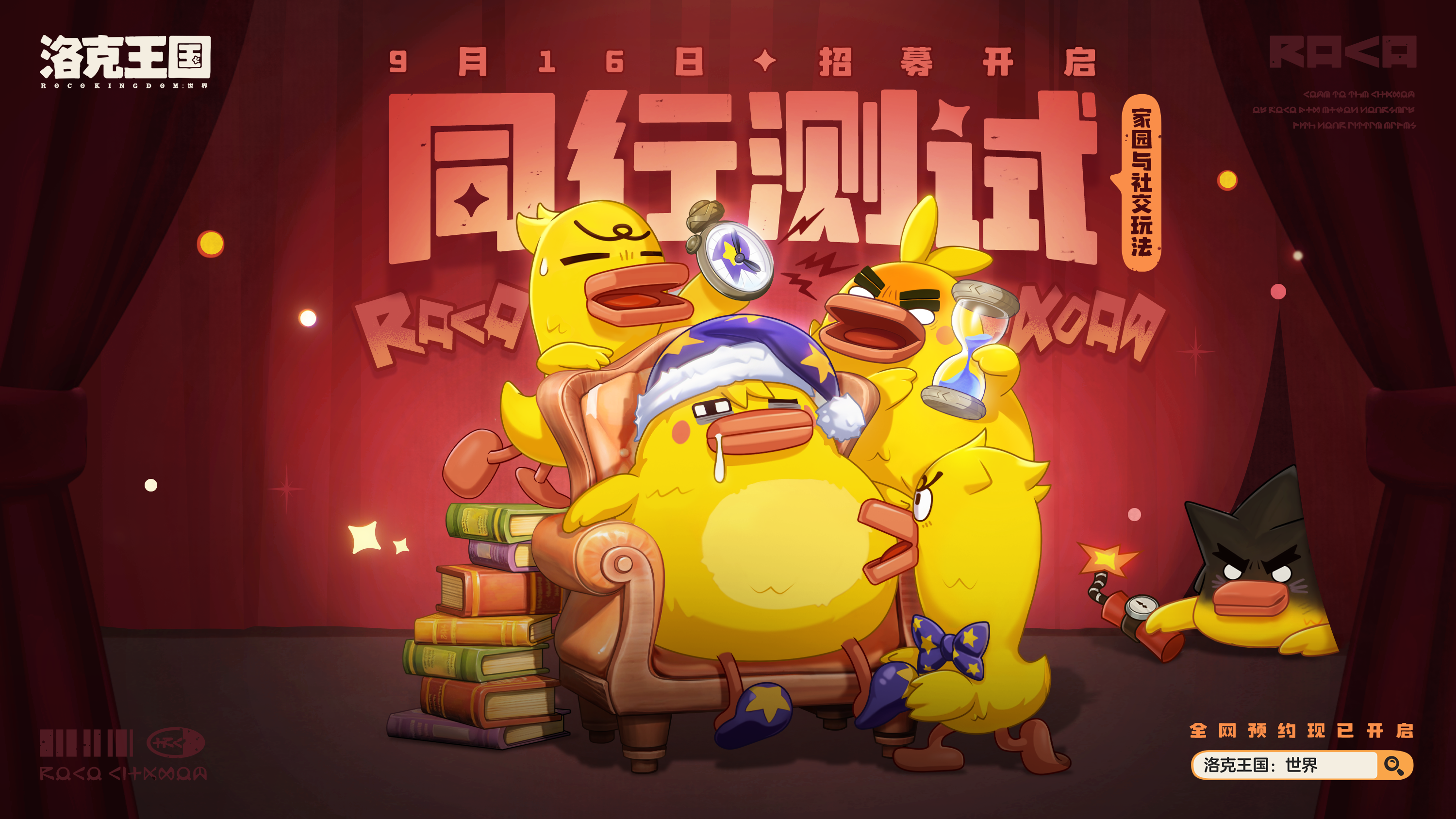 《洛克王国：世界》「同行测试」招募开启！加入家园与社交玩法