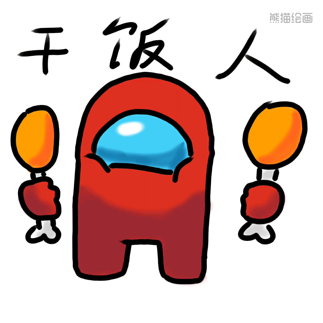 干饭人干饭魂 - 在我们之间视频-小米游戏中心