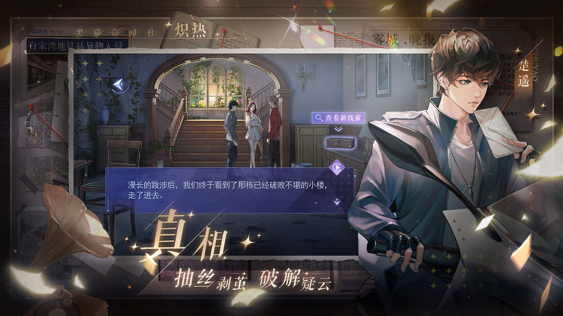冲着悬疑类题材来的，希望能主线上支愣起来，个人线多点dokidoki的约会剧情