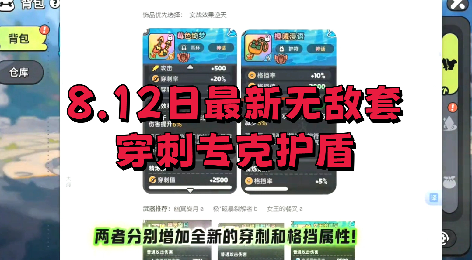 8.12日最新无敌套，穿刺专克护盾